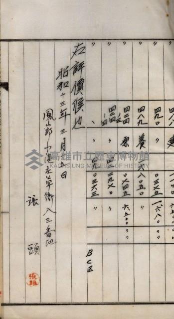 海軍用地高雄州公共用地交換件
（左營、草衙）藏品圖，第17張