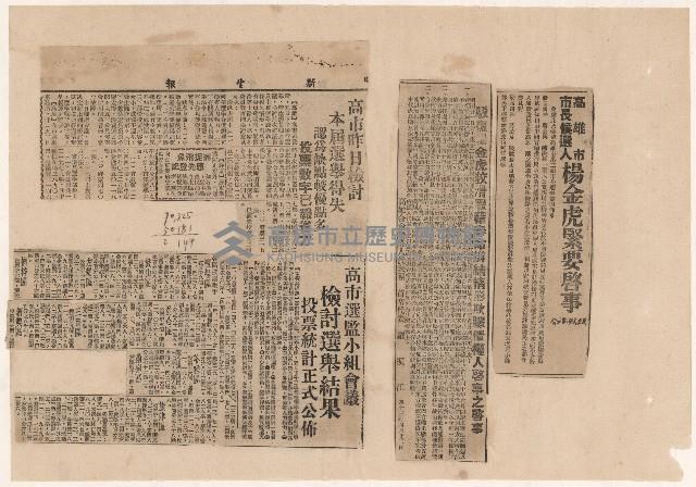 第二屆高雄市長選舉相關資料藏品圖，第23張