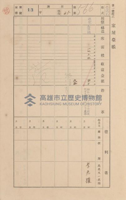 鳳山郡小港庄空地子家屋臺帳（一冊之內第一號）藏品圖，第17張