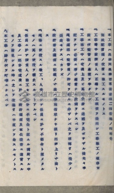 國有財產準貸付及土木工事施行願ニ關スル件
（南日本化學工業株式會社）藏品圖，第18張