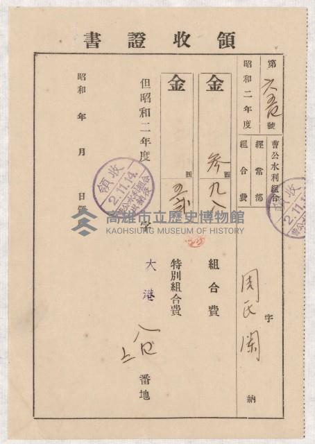 地水租領收書綴藏品圖，第17張