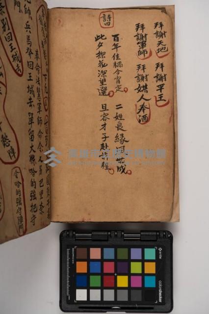 皮影戲劇本-《征交趾第四本》藏品圖，第16張