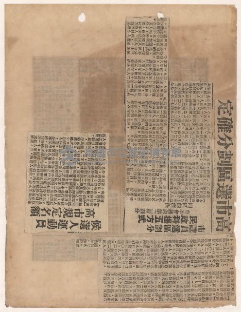 選舉相關剪報彙集藏品圖，第16張