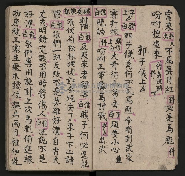 皮影戲劇本《唐明皇遊月宮 第四冊》藏品圖，第17張