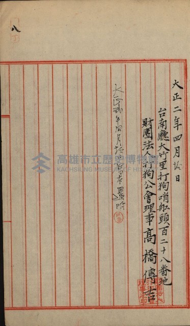 法人登記申請書附屬書類綴込帳
（申法第參號）藏品圖，第17張