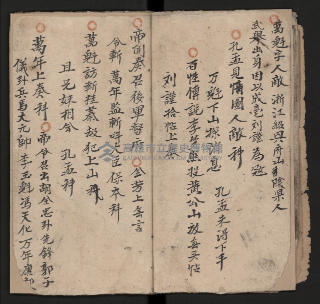 皮影戲劇本《劉月鶴往京》藏品圖，第17張