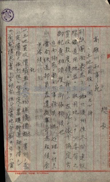 土地買ニ関スル收照會書類（臺灣總督府國有財產取扱規程第五條ニ依ル）藏品圖，第17張