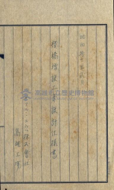 國有財產準貸付及土木工事施行願
二關スル件藏品圖，第17張