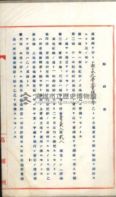 州有地賣拂綴－特別會計所屬
（重工業用地十二之四）藏品圖，第18張