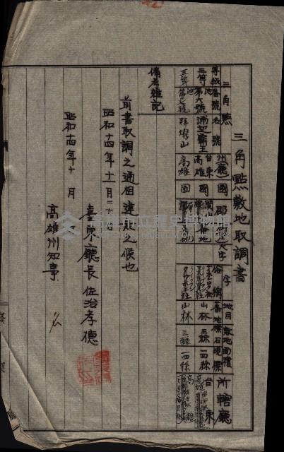 陸地測量標石敷地關係書類藏品圖，第17張
