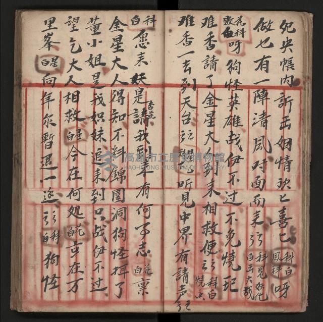 皮影戲劇本《朱鳴鳳登台》藏品圖，第17張