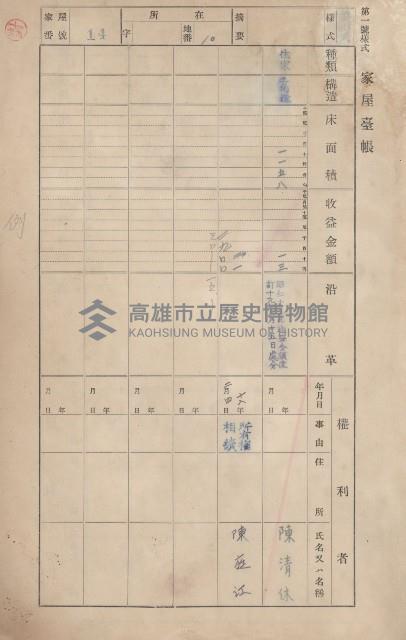 鳳山郡鳥松庄田草埔家屋臺帳
（二冊之內第一號）藏品圖，第17張