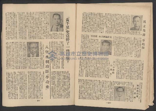 《新台灣民主人物誌》藏品圖，第16張