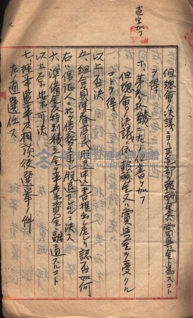 產業組合登記囑託書類綴入帳藏品圖，第17張