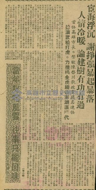 「當年叱吒風雲，往事只能回味」系列（剪報）藏品圖，第16張