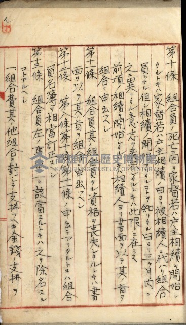 漁業組合登記申請書類綴込帳
（漁申第一號）藏品圖，第17張