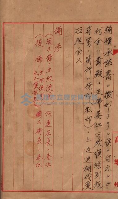 土地使用、土壤採取（崗山庄、後協）藏品圖，第17張