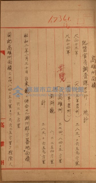 高雄州面積ニ關スル書類
（地理系）藏品圖，第17張