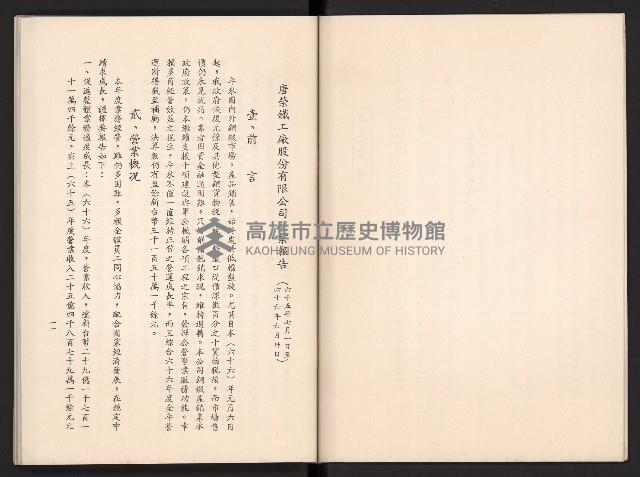 唐榮鐵工廠股份有限公司六十六年股東常會議事錄藏品圖，第16張