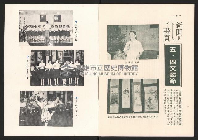 《高雄市政》高雄市議會第七屆第七次大會特刊藏品圖，第16張