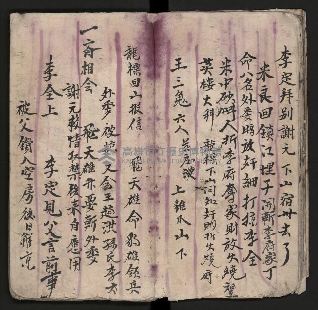 皮影戲劇本《粉粧樓 第二冊》藏品圖，第17張