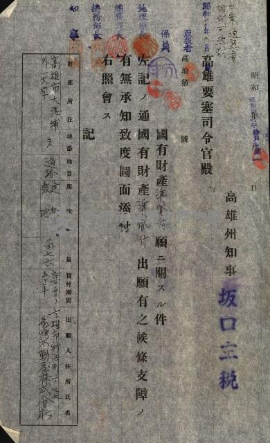 國有財產準貸付許可綴－高雄州高雄市
（昭和十七年度）藏品圖，第17張