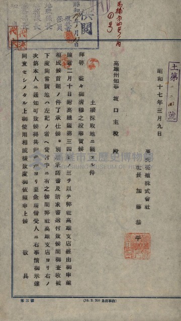 土壤採取－馬補第四號ノ內1號藏品圖，第17張