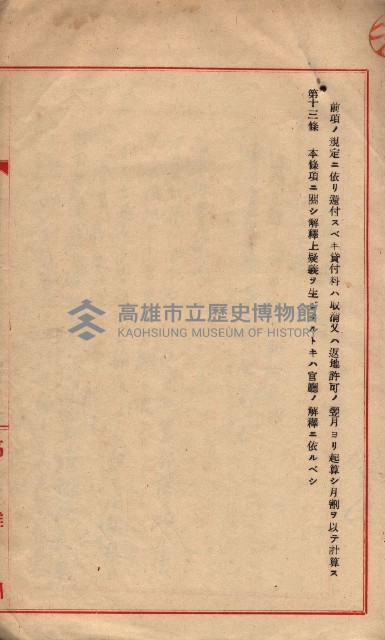 貸渡（旗山郡－被許可人別府新七）藏品圖，第17張