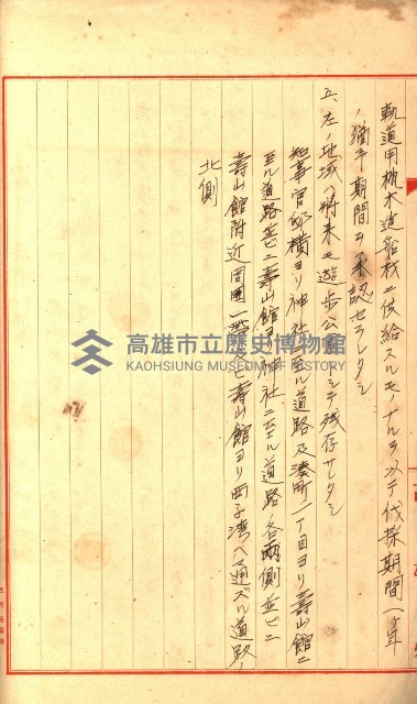 壽山公園貸下書類（指令第二一八號許可）藏品圖，第18張