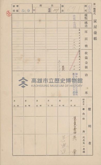 鳳山郡仁武庄翠屏村二之二家屋臺帳
（四冊之內第四號）藏品圖，第17張