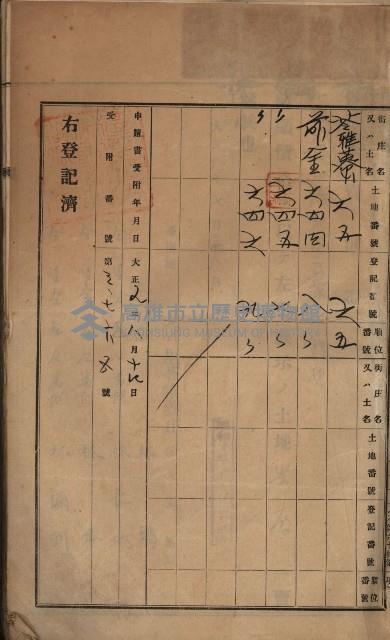 州財產－罹災救助買收土地登記藏品圖，第16張