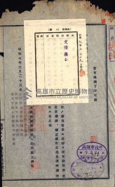 官有地拂下書類綴藏品圖，第17張