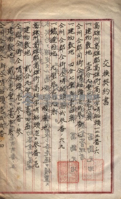 罹災救助基金所屬地交換書類
（高雄市高雄字哨船頭）藏品圖，第16張