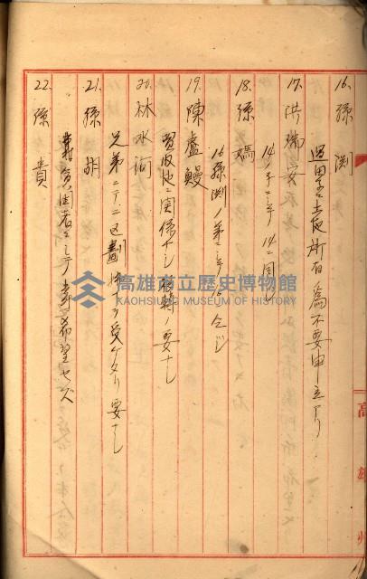 登記料整理簿（地理系）藏品圖，第17張