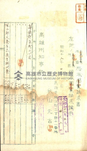 土地地圖謄本請求書（高雄州）藏品圖，第17張