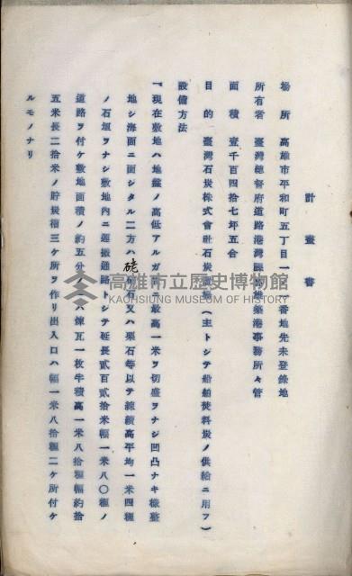 海岸ニ土木工事施行許可綴
（高雄州）藏品圖，第17張