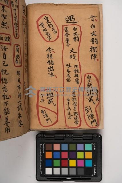 皮影戲劇本-《征交趾第五本》藏品圖，第16張