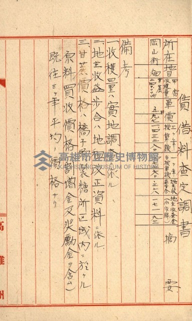 鐵道部借上關系（岡山溪橋梁災害復舊工事）藏品圖，第17張