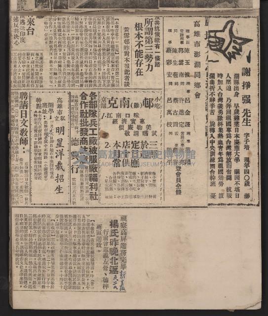 第一屆高雄市長選舉剪報藏品圖，第16張
