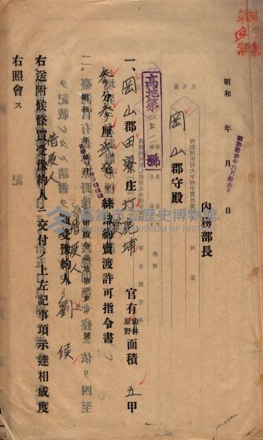 年期貸渡（岡山郡－被許可人劉侯）藏品圖，第17張