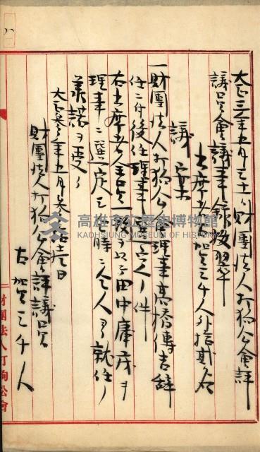 法人登記申請書－附屬書類、囑託書、通知書綴込帳
（申法第四號）藏品圖，第17張