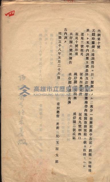 秘密地圖取扱ニ關スル令達（高雄州）藏品圖，第17張