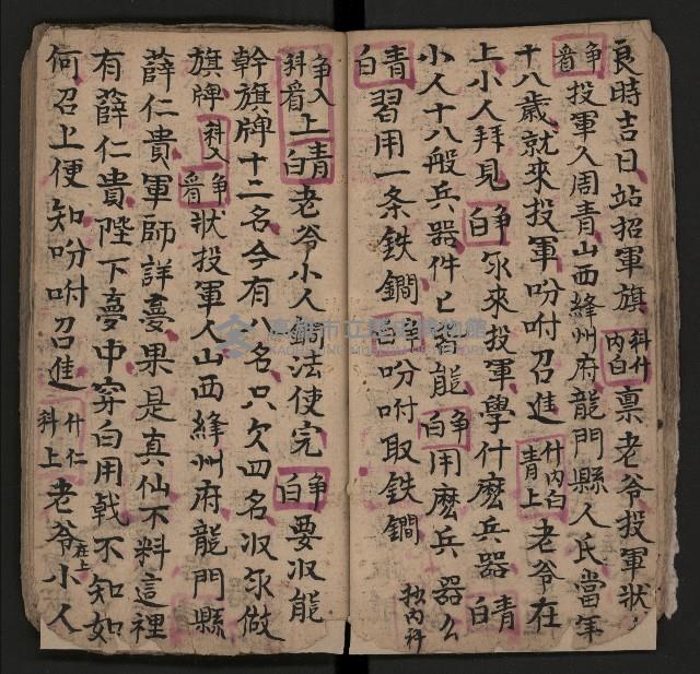 皮影戲劇本《仁貴征東》藏品圖，第17張