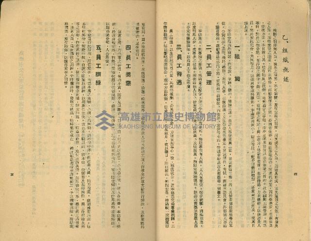 《高雄市公共交通》藏品圖，第16張