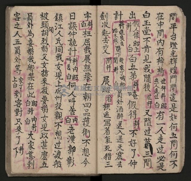 皮影戲劇本《七俠五義第二冊（五十一回起）》藏品圖，第17張