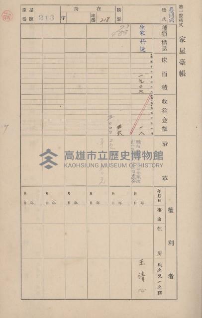 鳳山郡鳥松庄田草埔家屋臺帳
（二冊之內第二號）藏品圖，第17張