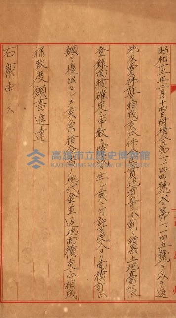 豫約開墾（荒井泰治、荒井泰男）藏品圖，第18張