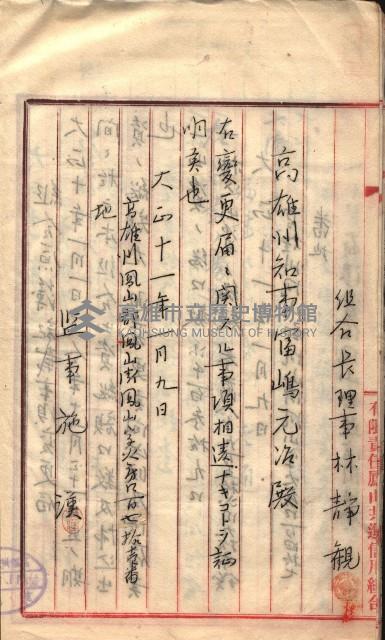 產業組合登記囑託書類綴入帳 
（申產第拾壱號）藏品圖，第17張