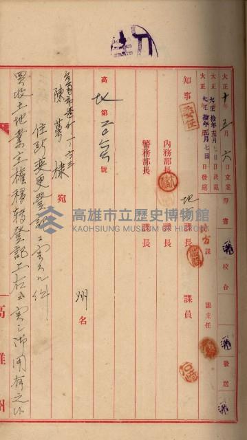 州財產－罹災救助基金所屬地ニ関スル登記原議書
（罹災救助－二十之五）藏品圖，第16張