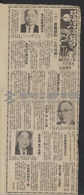 「政海浮沉錄」系列剪報藏品圖，第17張